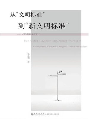 cover image of 从“文明标准”到“新文明标准”